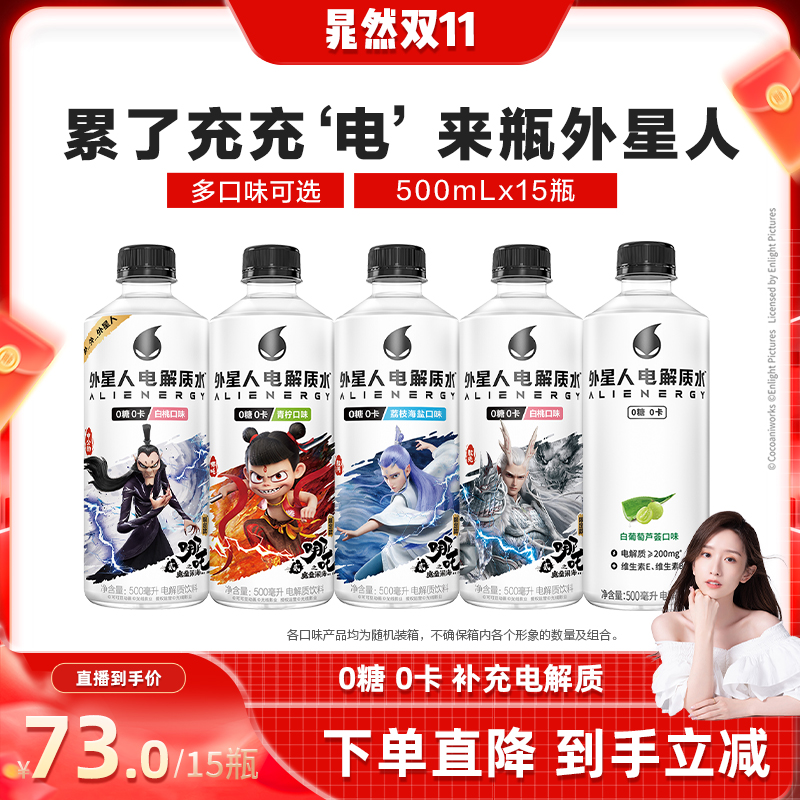 0糖0卡电解质水