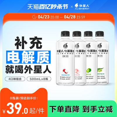 外星人电解质水500ml*8瓶