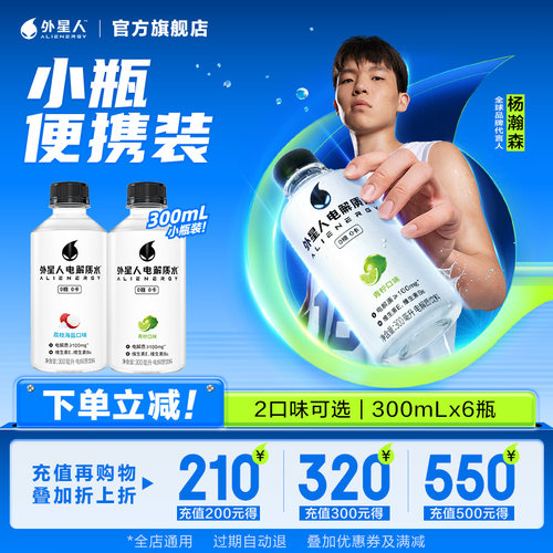 外星人电解质水0糖0卡6小瓶装