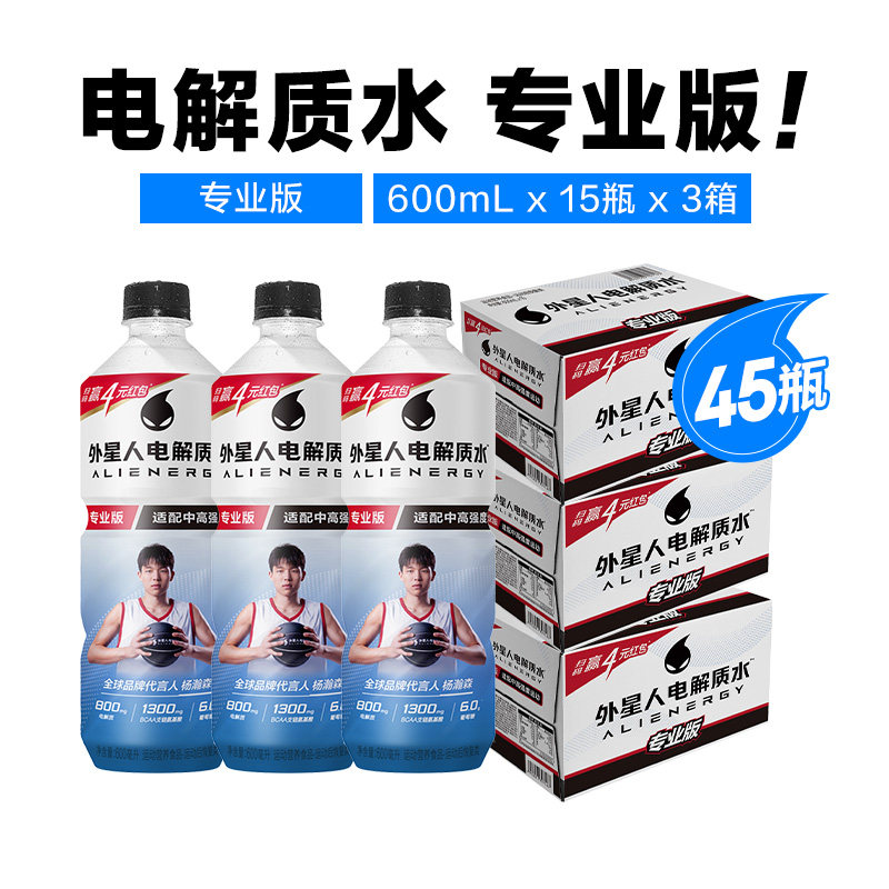 【闪降】外星人电解质水中高强度运动营养食品饮料补水600mL*45瓶