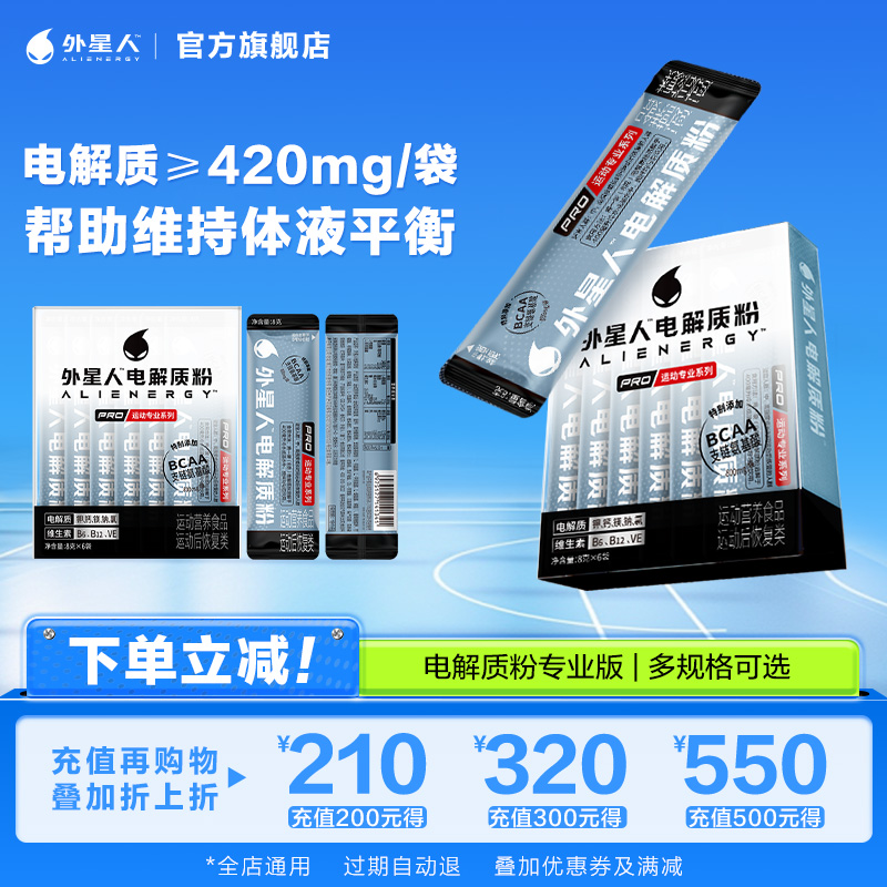 外星人电解质粉中高强度运动