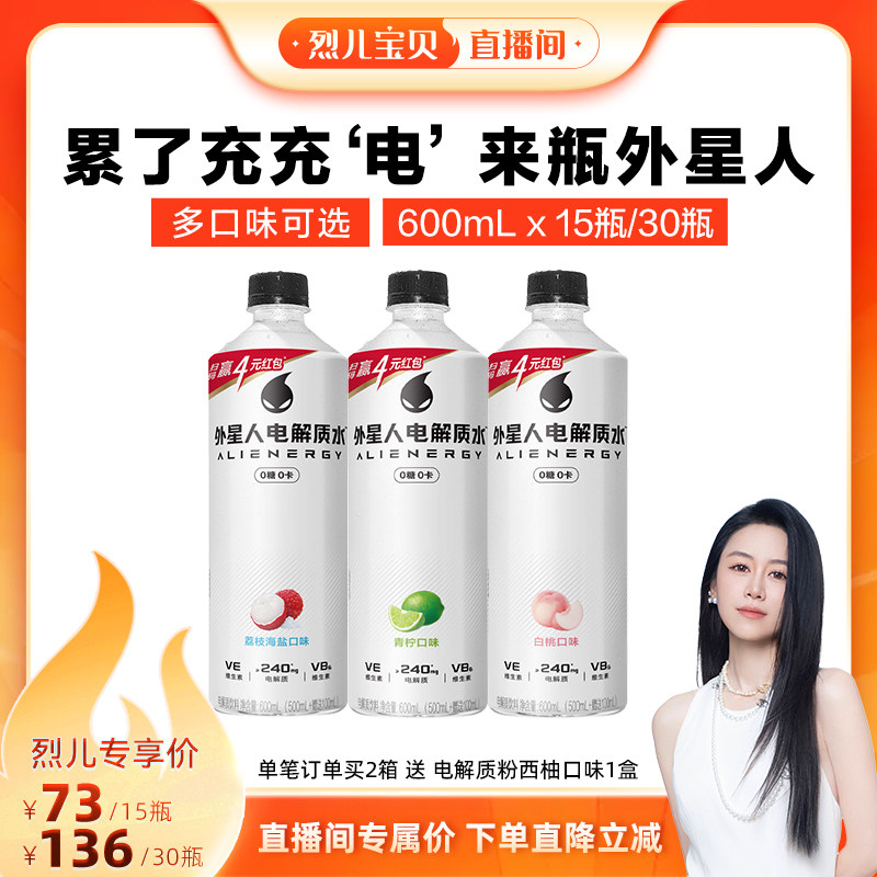 外星人0糖0卡电解质水600mL*15