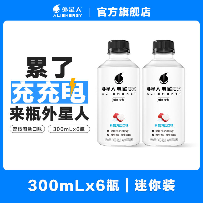 外星人电解质水无糖饮料荔枝海盐味300mL*6瓶迷你装电解质水,咖啡/麦片/冲饮,电解质饮料,淘宝优惠券,粉丝福利购,淘宝优惠卷