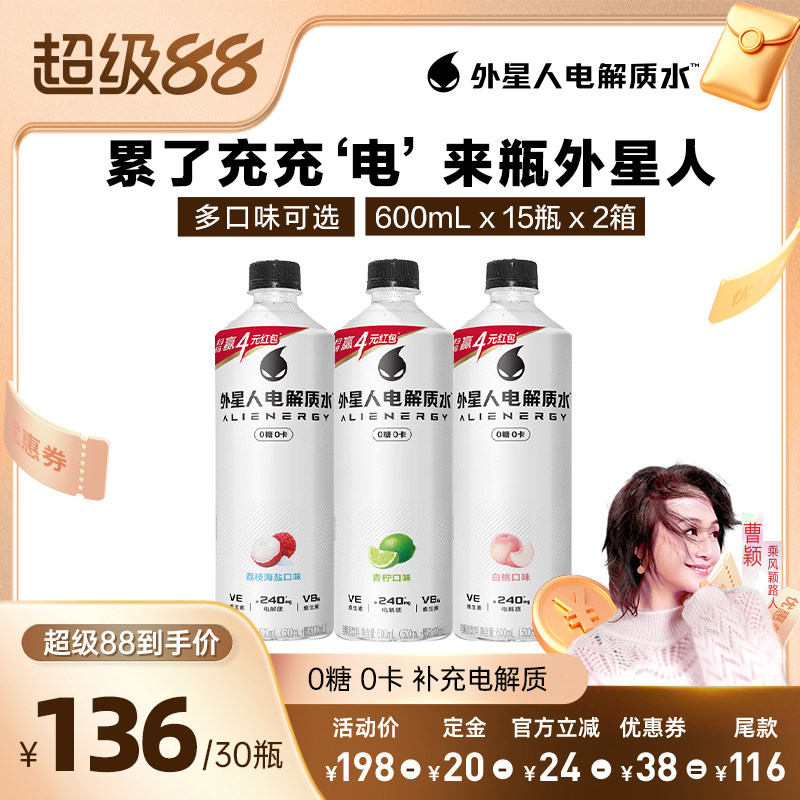 外星人0糖0卡电解质水600mL*30瓶