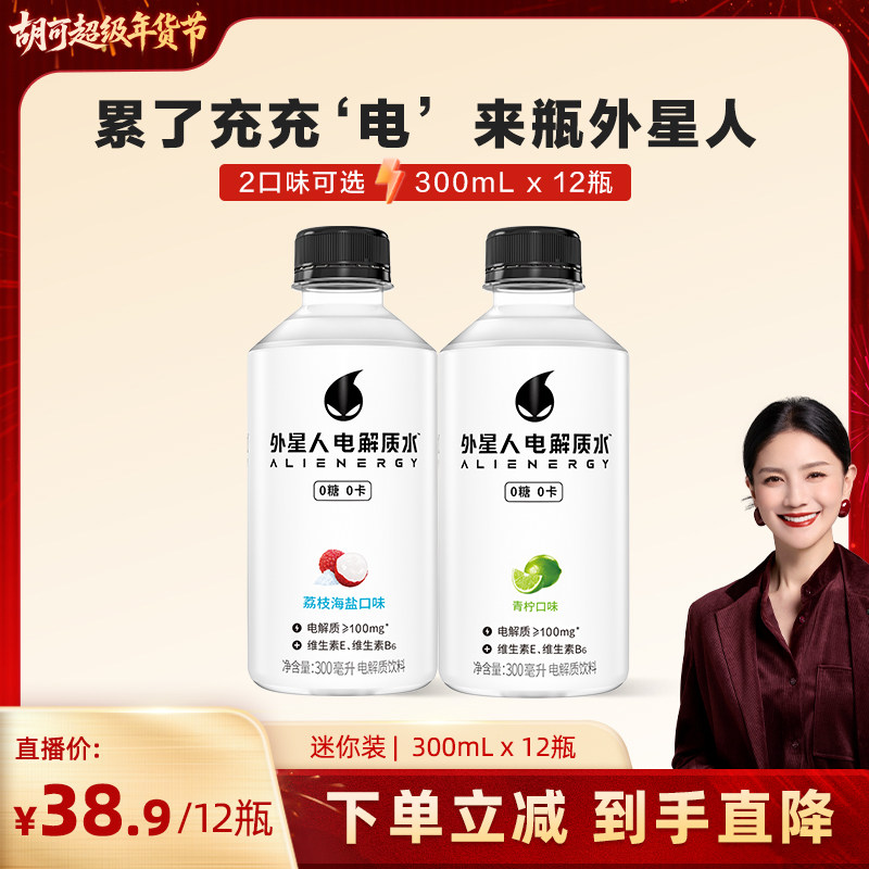 【胡可推荐】外星人电解质水0糖迷你装 300ml*12瓶