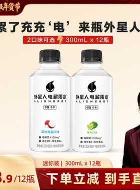 【胡可推荐】外星人电解质水0糖迷你装 300ml*12瓶
