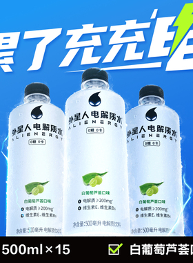 [88vip积分兑换】外星人电解质水0糖0卡健身饮料500mL*15瓶