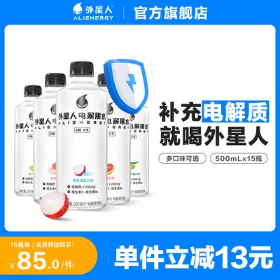 外星人电解质水0糖0卡电解质饮料500ml*15瓶 TK