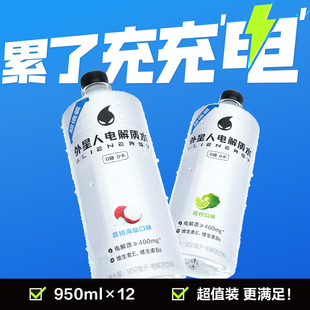 12瓶 外星人0糖0卡电解质水整箱大规格950mL 自播间专享
