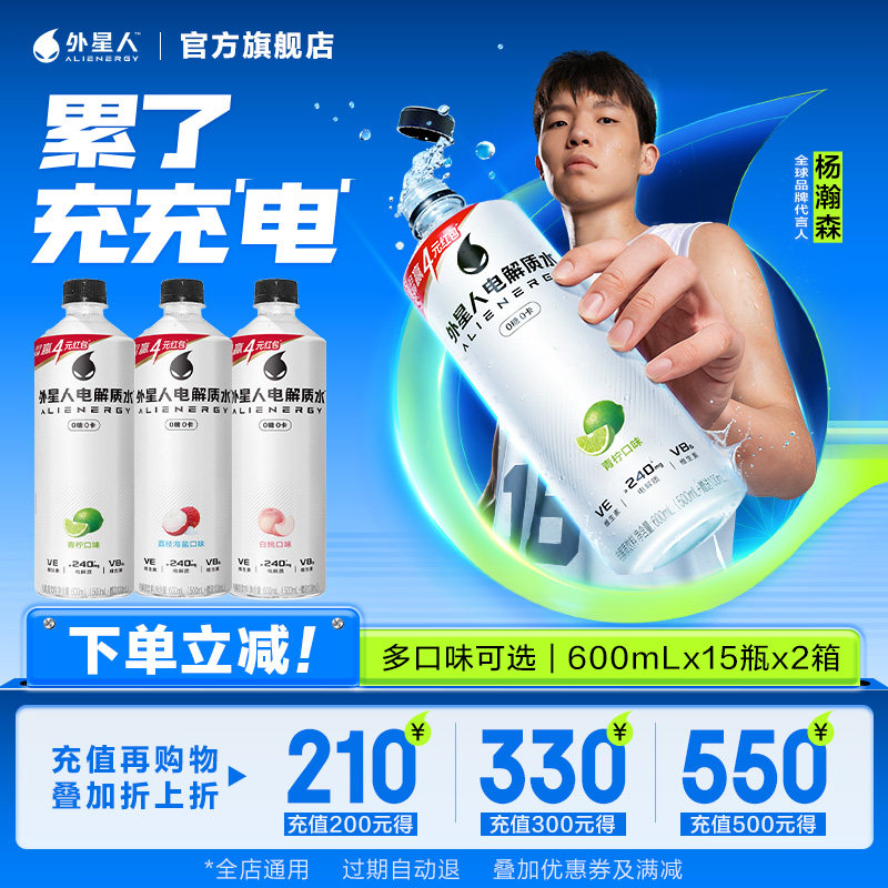 外星人电解质水健身含维生素无糖饮料加量升级版600mL*30瓶/45瓶 - 外星人旗舰店出品
