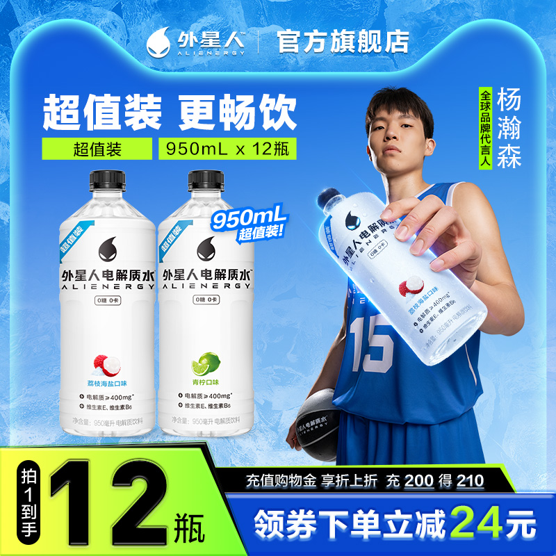 电解质大规格电解质水外星人