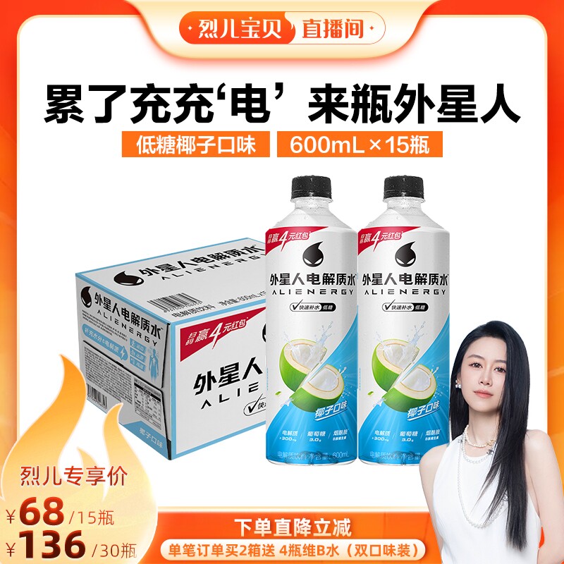 外星人低糖电解质饮料600mlx15瓶
