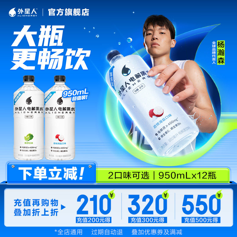 外星人0糖0卡电解质水整箱大规格950mL*6瓶/12瓶大瓶过年聚会饮料