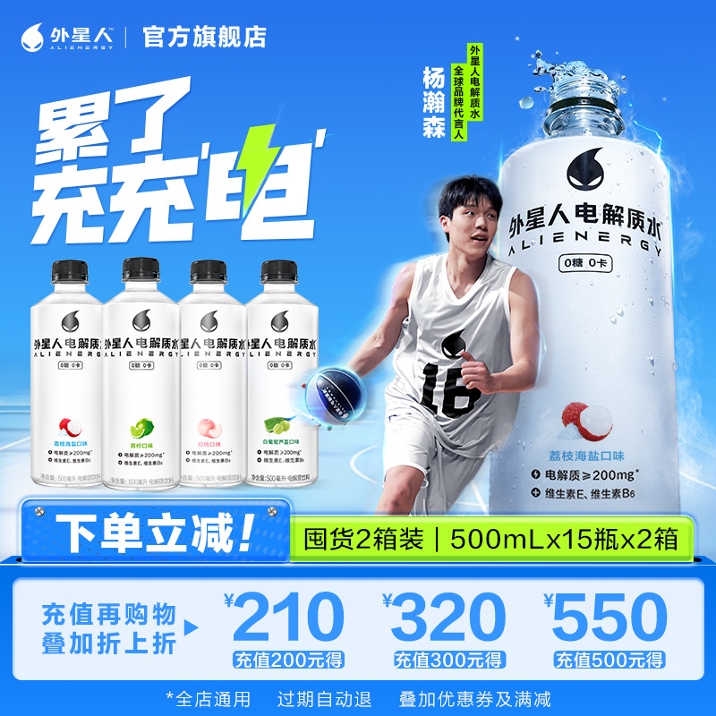 外星人电解质水健身含维生素无糖饮料30瓶