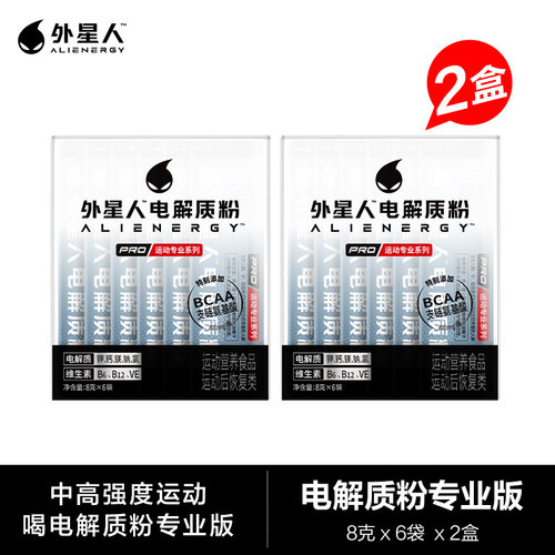 外星人电解质粉中高强度运动