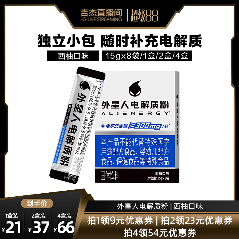 外星人电解质粉中高强度运动