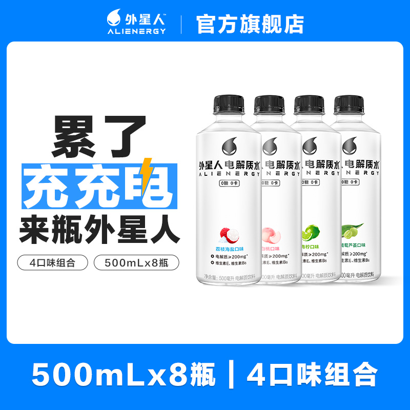 好物外星人组合口味8瓶