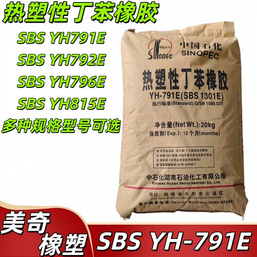 巴陵石化SBS热塑性丁苯橡胶