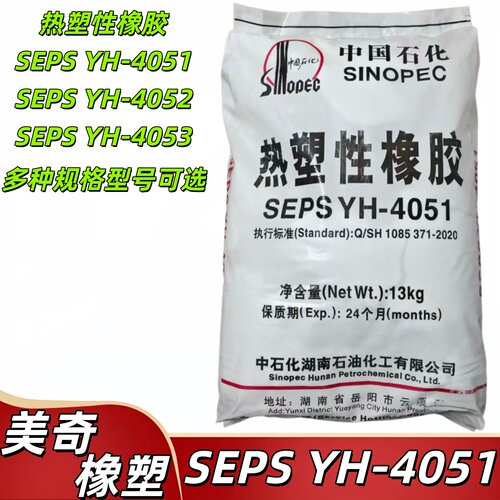 SEPS热塑性橡胶YH-4051
