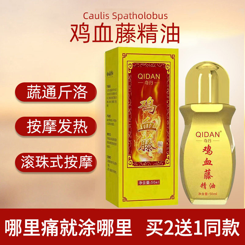 鸡血藤痛滚滚肩颈椎腰背正品精油