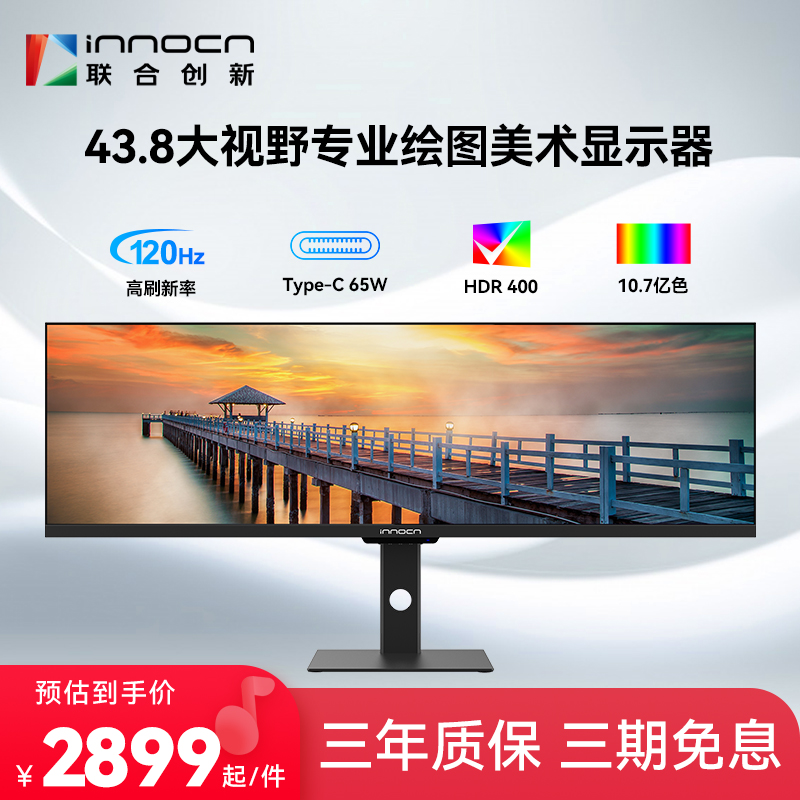 联合创新innocn43.8英寸显示器32:9带鱼屏120Hz炒股游戏宽屏44C1G 电脑硬件/显示器/电脑周边 娱乐办公显示器/随心屏/移动屏 原图主图