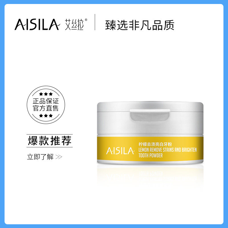 艾丝拉美白呵护牙龈清新口气去黄去烟渍洁牙素柠檬味牙粉40g