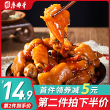 廖排骨麻辣猪蹄熟食香辣猪脚真空肉食即食卤味猪手小零食蹄花180g