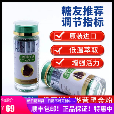 西伯利亚俄罗斯桦褐孔菌瓶装