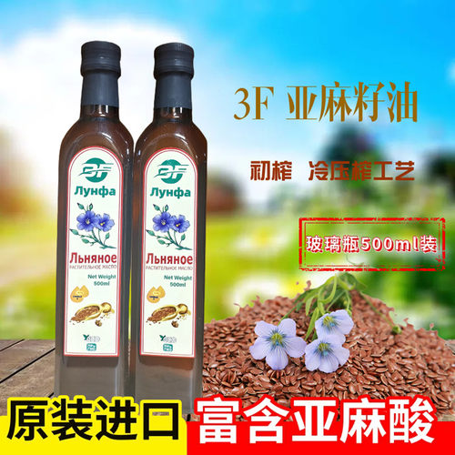 俄罗斯原装进口亚麻籽油冷压榨
