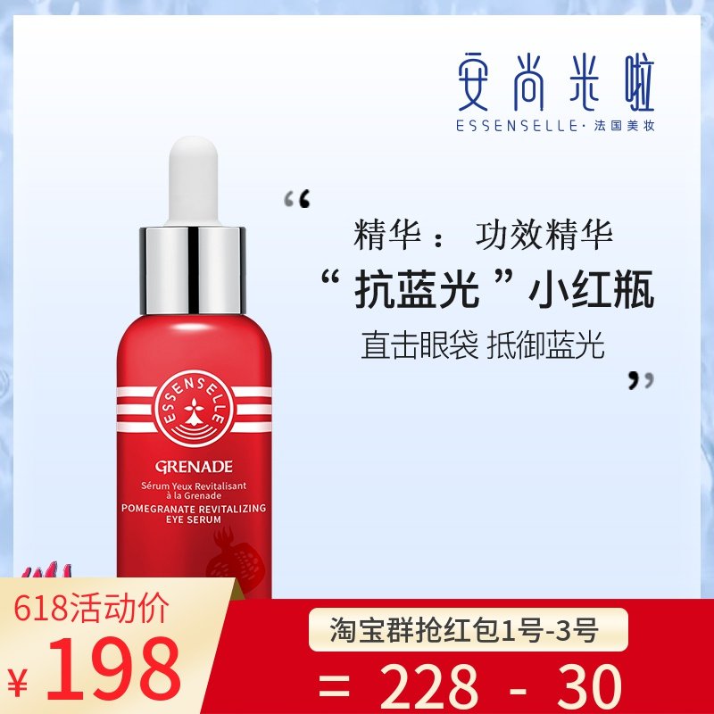 安尚米啦抗氧化眼部精华淡化细纹眼袋去浮肿保湿修护提拉紧致