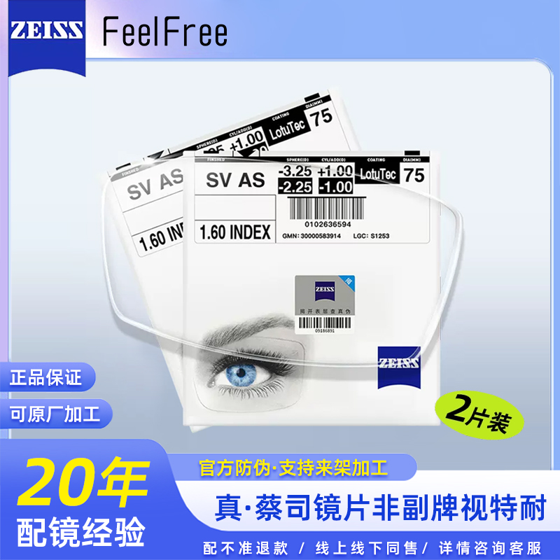 zeiss蔡司镜片新清锐钻立方铂金膜A系列莲花膜防蓝光变色近视超薄