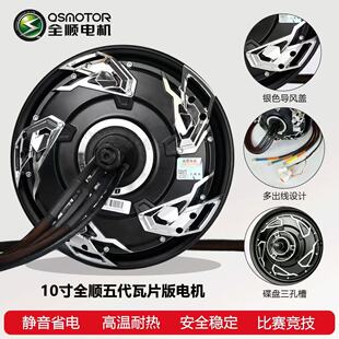 全顺10寸五代瓦片电机3500 4500 5500 7500 10000 13000赛道电机