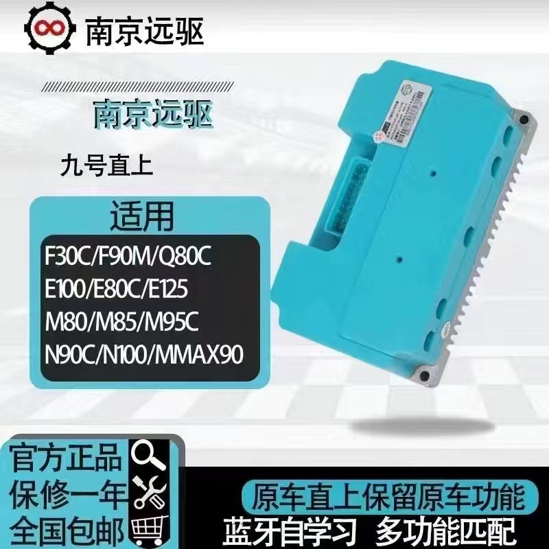 远驱控制器直上雅迪九号小牛