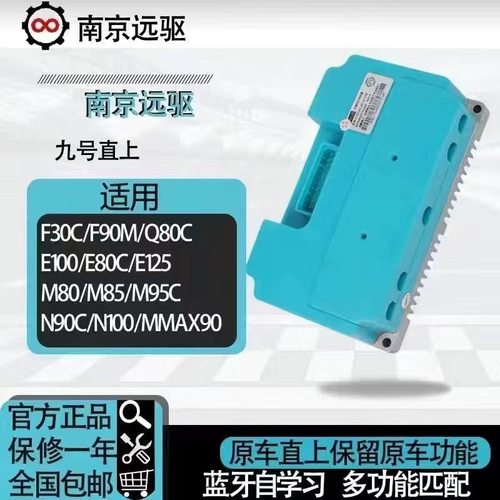 远驱控制器直上雅迪九号小牛