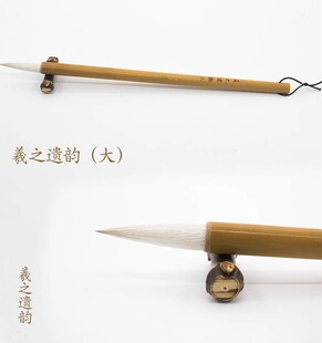 羲之遗韵大中小/高考生用笔/行楷/阴符经/楷书国画学生用柔和兼毫