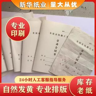 老旧纸张印刷定做铅印表格档案制作履历表档表志愿书老旧资料定做