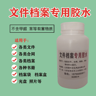 档案专用胶水白乳胶300ml纸张胶粘剂老档案文件合同书籍专用胶水