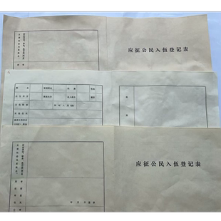 铅印印刷工资表老资料表档表拷贝纸油印老旧资料审批表履历表定级