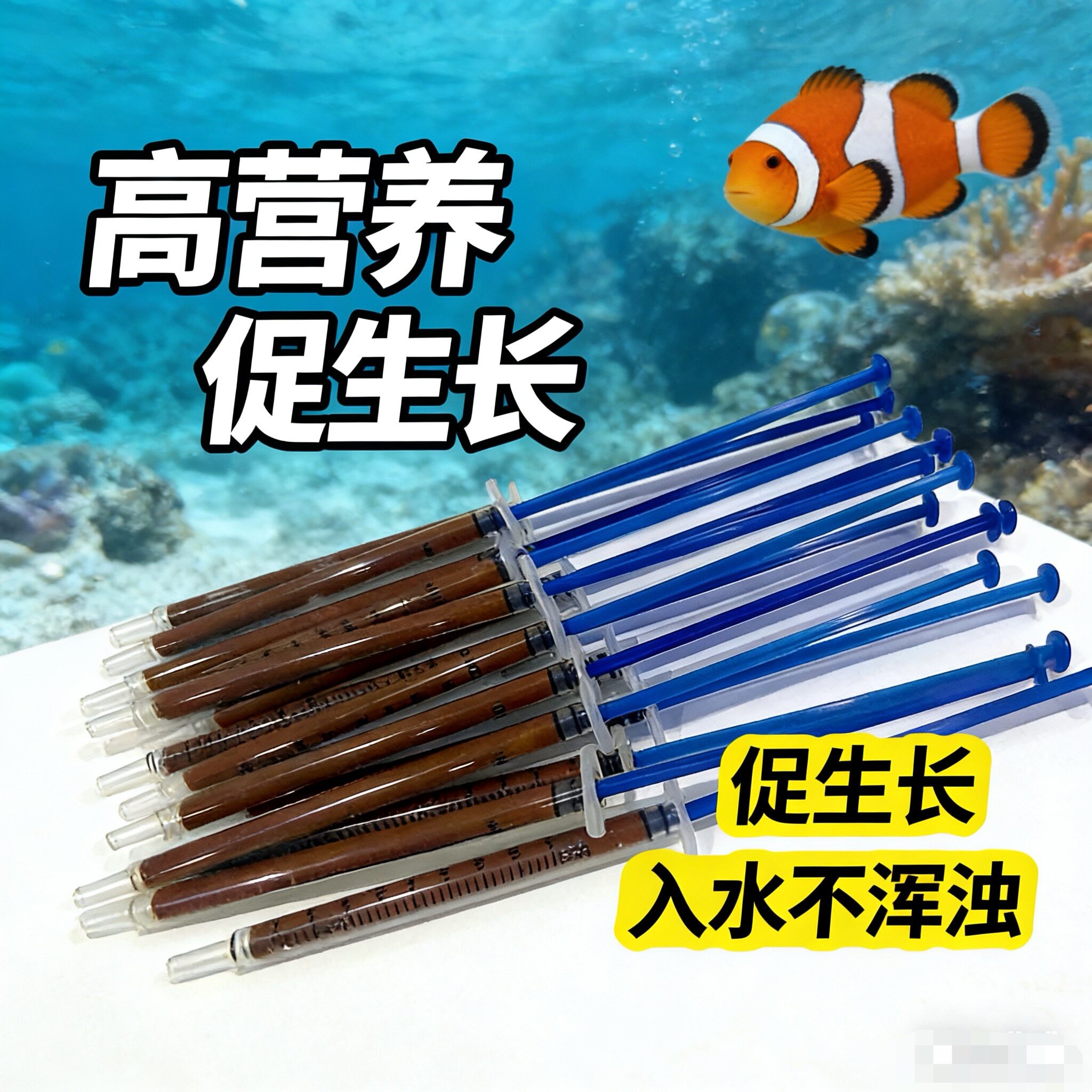 8月25做小丑鱼鲜粮蓝吊碟类海葵无防腐剂冷冻保存养鱼食开口饲料图片