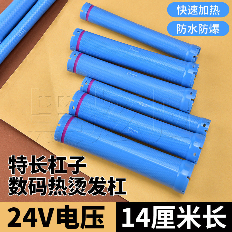 热烫杠子黑旋风特长艾文烫发卷杆美发店数码杠子热烫杠24v加长杠怎么样,好用不?