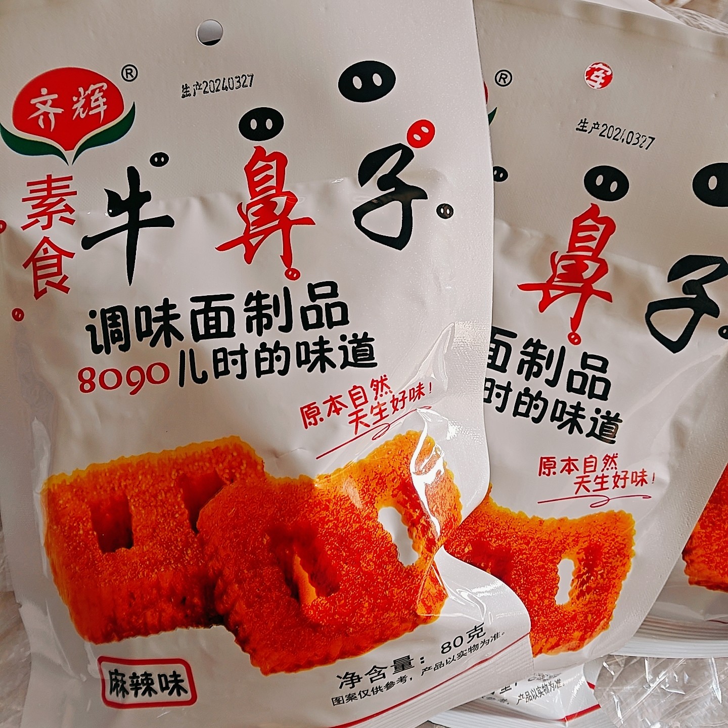 牛鼻子素食辣条辣块麻辣8090后校园怀旧办公休闲零食小吃80g/袋