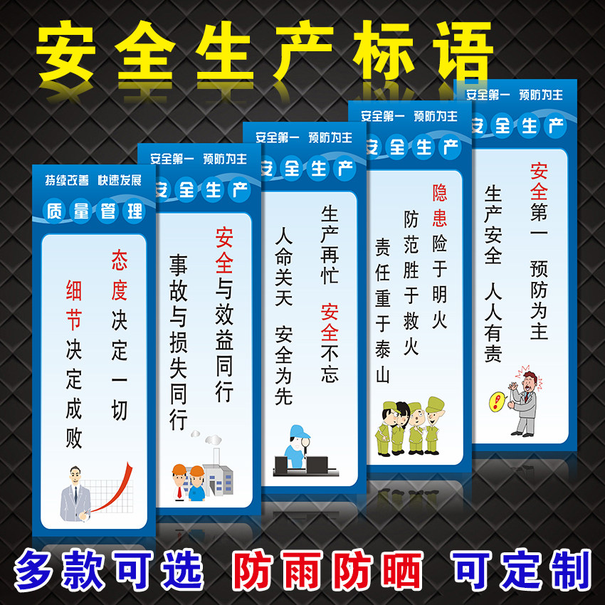 安全生产宣传标语工厂车间仓库食堂办公室装饰墙贴品质质量管理消防