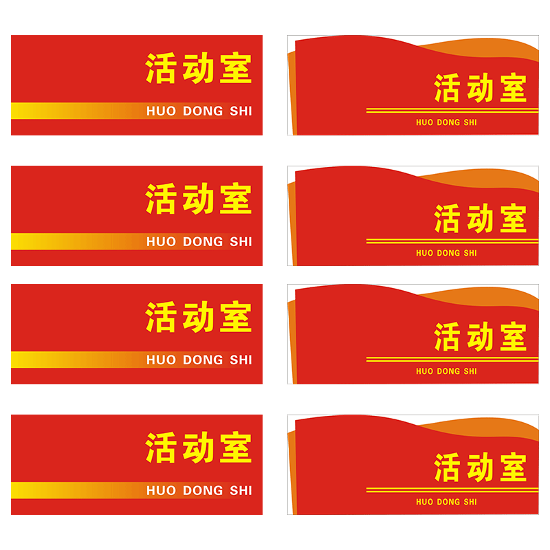 党员活动室门牌亚克力