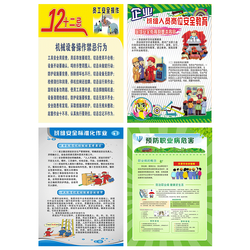 2021年安全生产月主题忌的危害