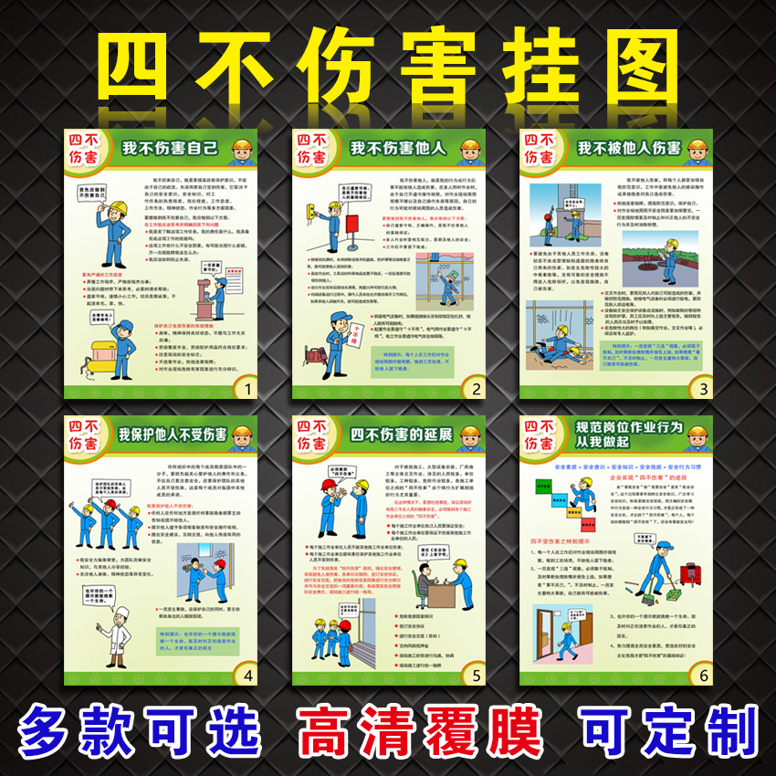 新款2021安全生产月海报四不伤害安全意识生产现场管理宣传宣传栏企业