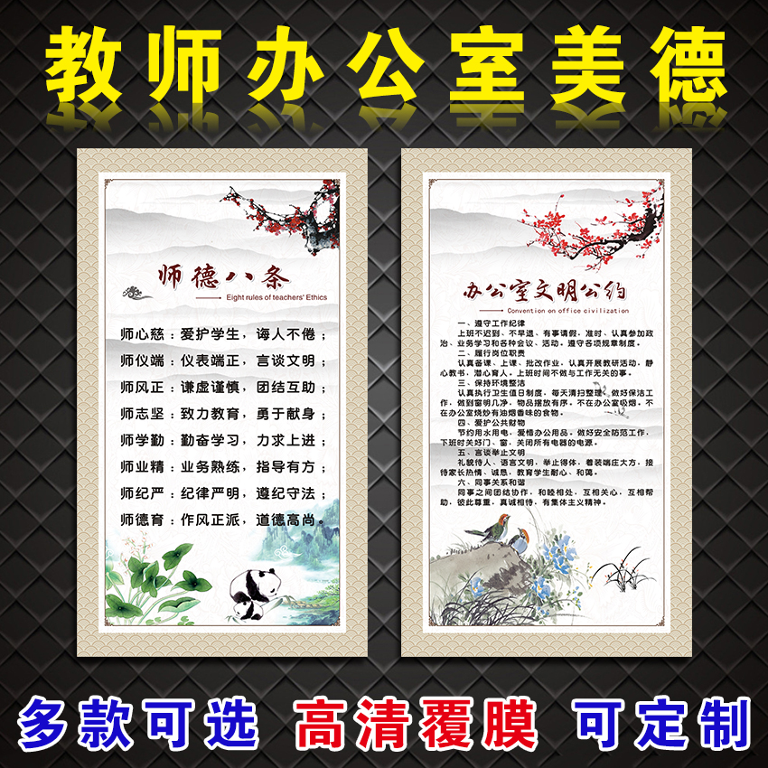 教师办公室师德八条闽献海报