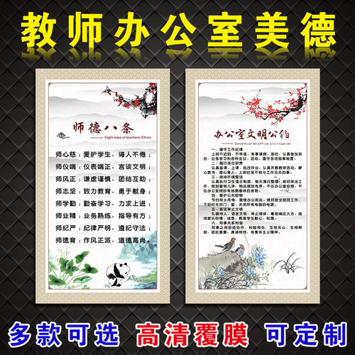 教师办公室师德八条闽献海报