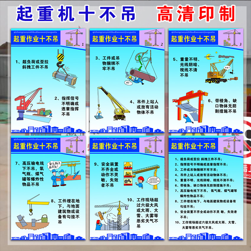 车间安全生产"十不吊"宣传海报警示标语升降机起重作业安全生产操作