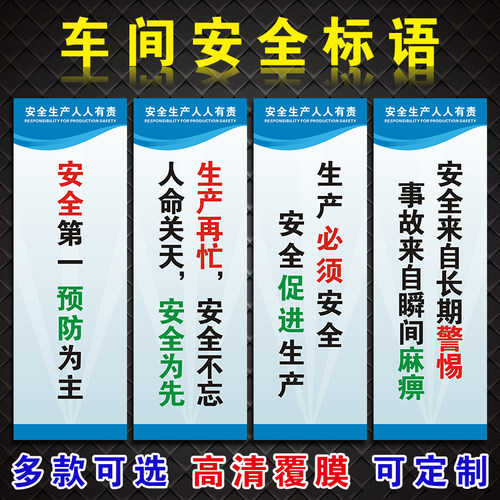 海报车间墙贴企业文化安全生产