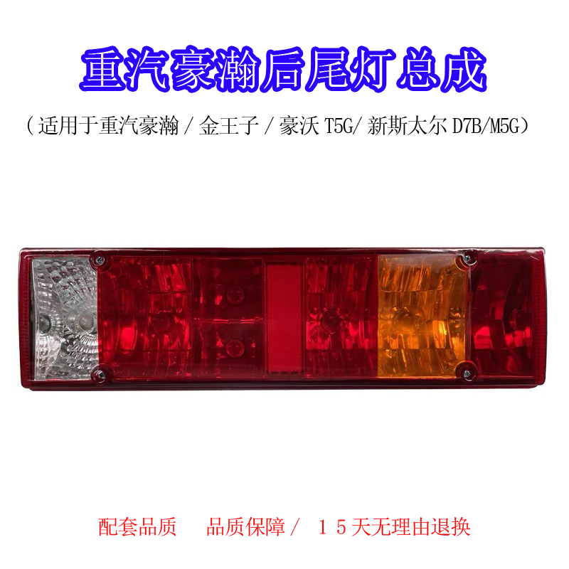 后尾灯刹车灯LPCD配套品质